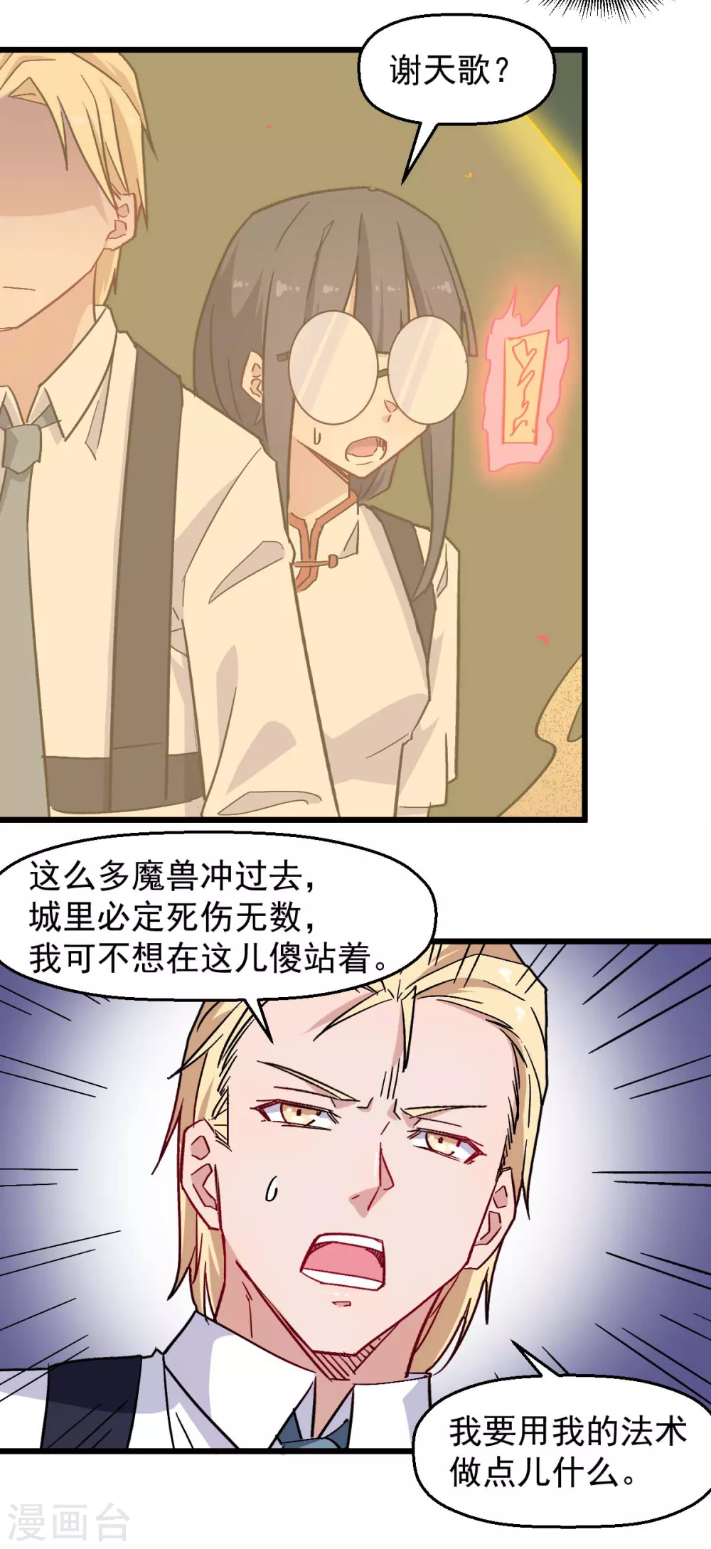 校园狂师漫画百科漫画,第178话 做点什么2图