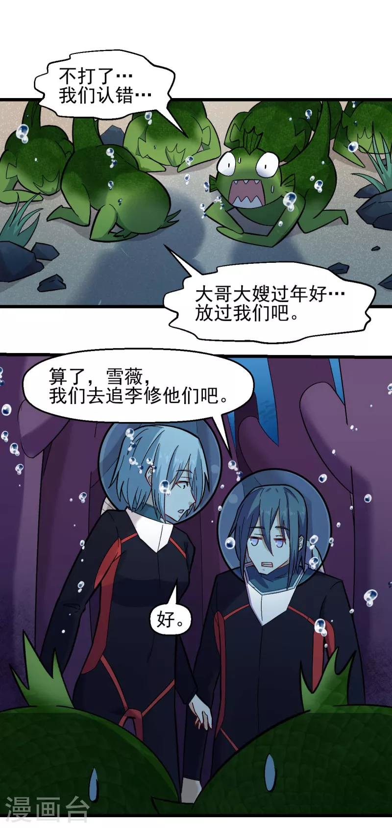 校园狂师免费漫画漫画,第205话 海底魔兽2图