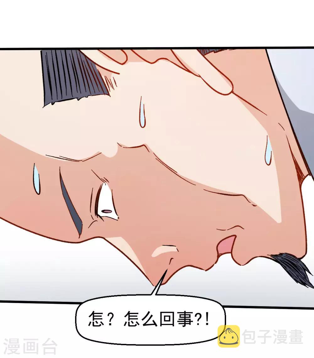 校园狂师人物介绍漫画,第62话 磕头求饶2图