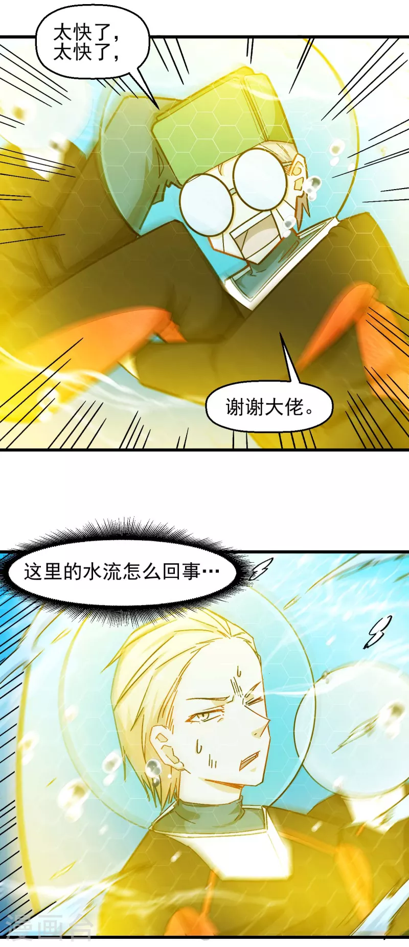校园狂师漫画,第201话 海底迷宫1图