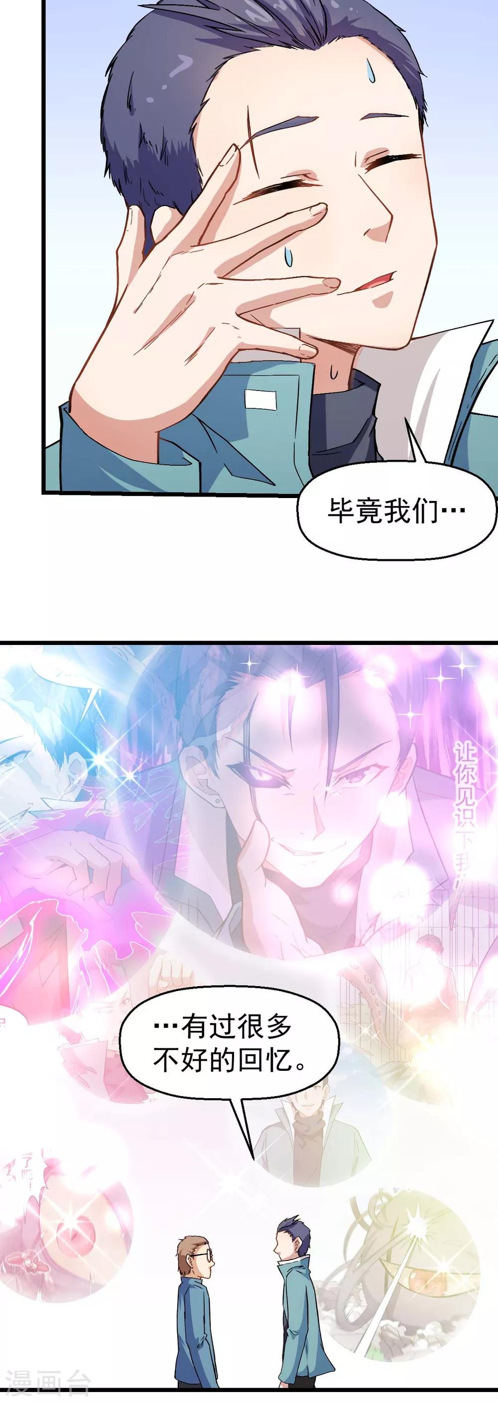 校园狂师漫画百科漫画,第122话 欧阳华的训练之道2图