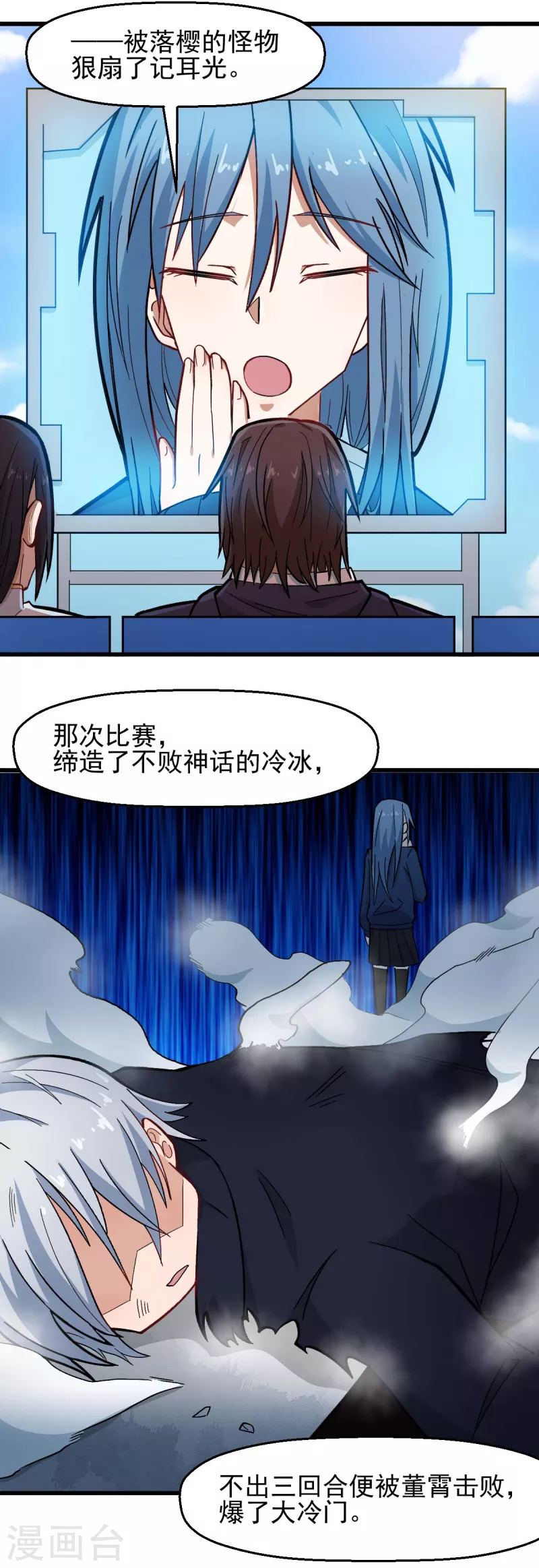 校园狂师漫画百科漫画,第199话 不败的冷冰2图