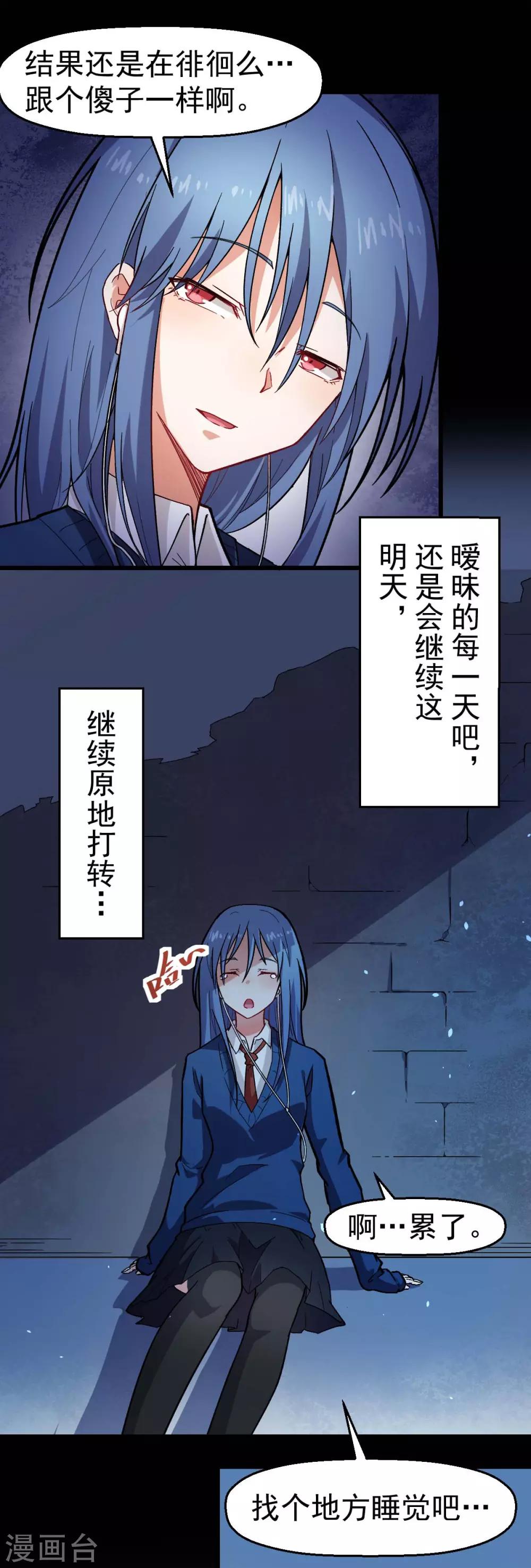 校园狂师百科漫画,第143话 缝隙2图