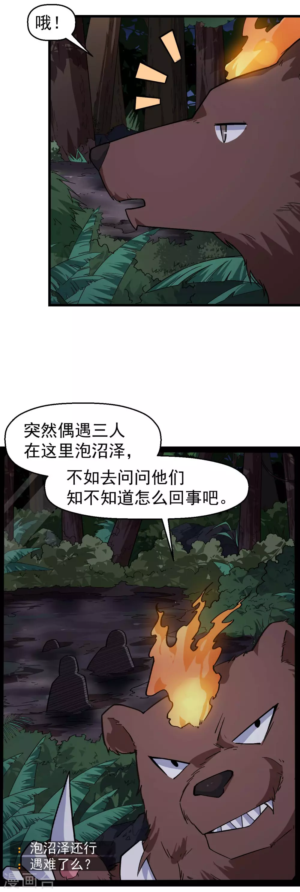 校园狂少3郭念菲全文阅读漫画,第159话 老熟熊了1图