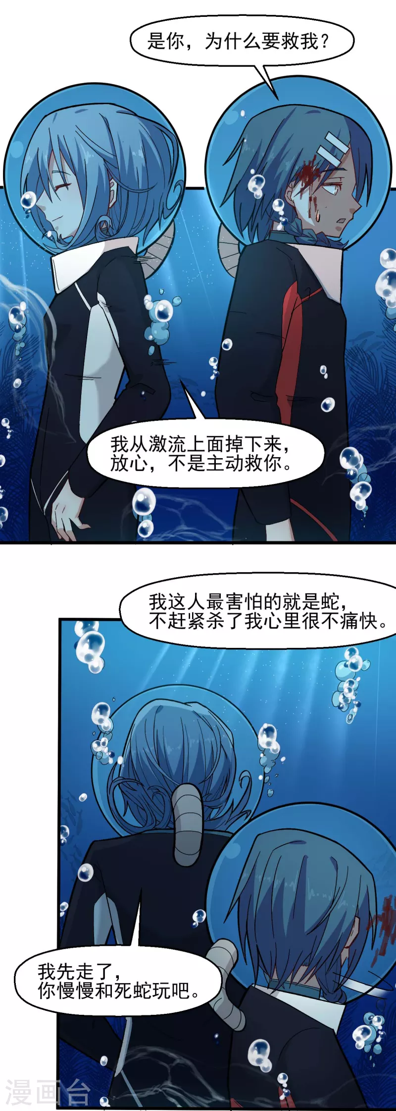 校园狂徒小说免费阅读漫画,第204话 技能增强2图