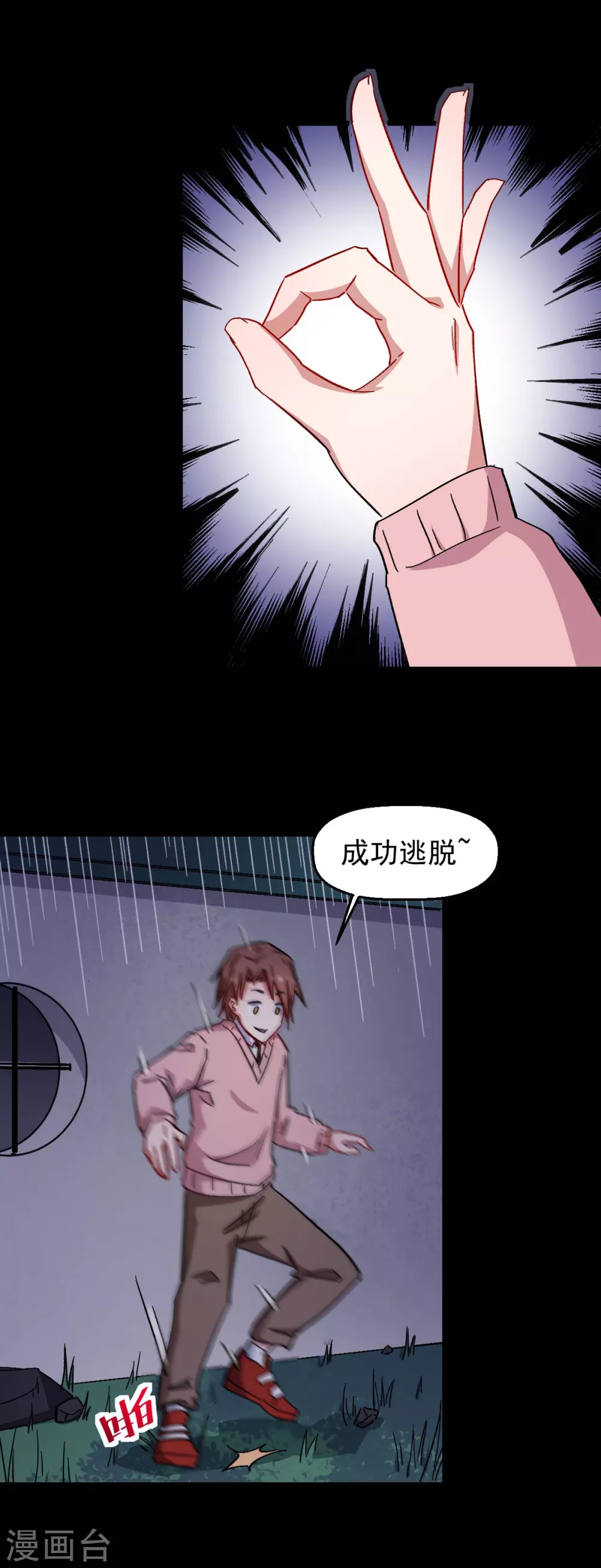 校园狂少2郭凌飞小说漫画,第164话 十年前2图