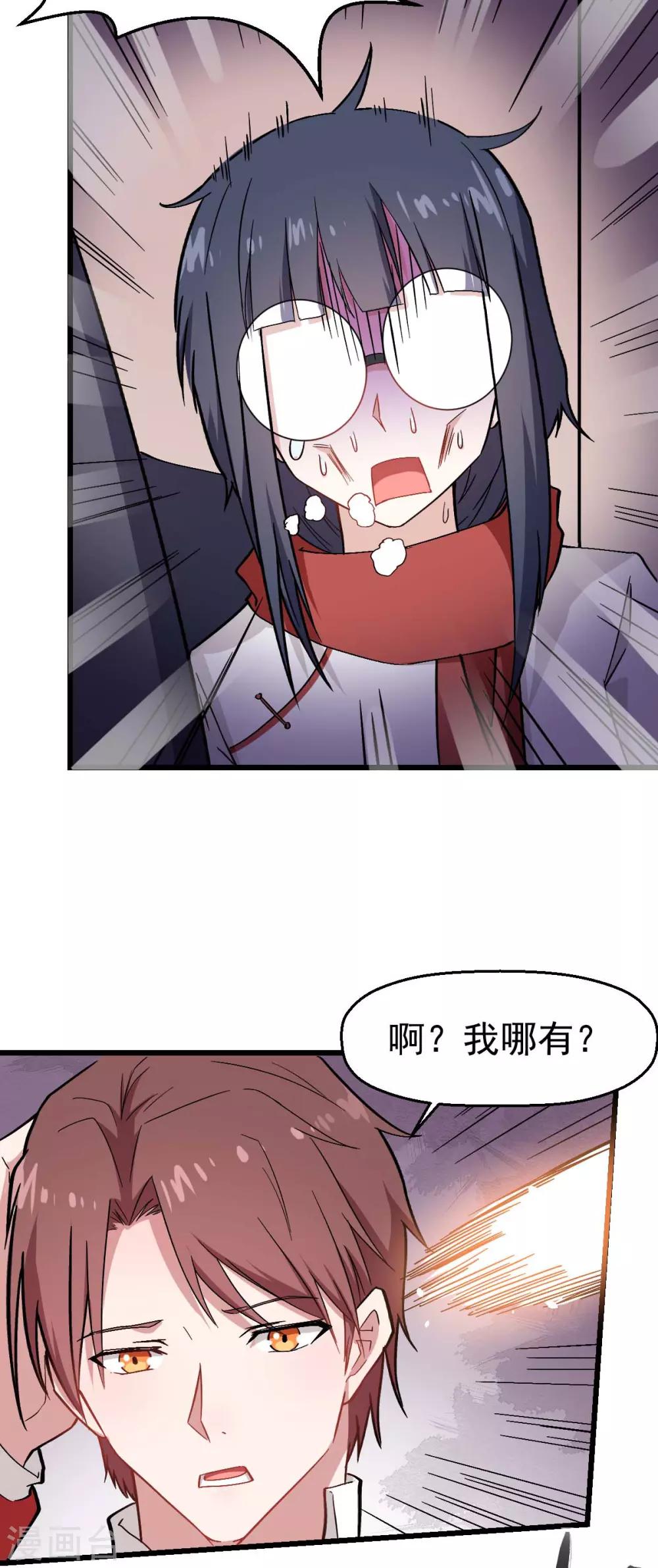 校园狂师漫画,第126话 大小姐2图