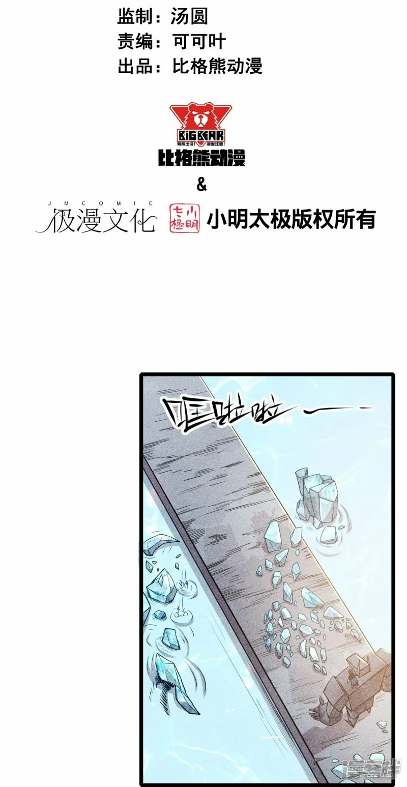 校园狂师漫画,第264话 失踪的冷星月2图