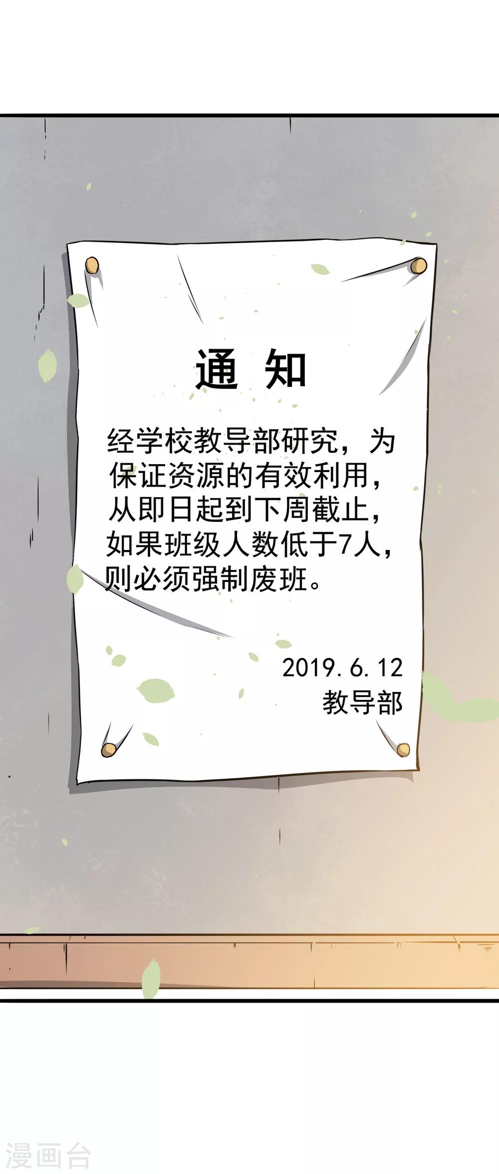 校园狂师免费漫画漫画,第15话 废班危机1图