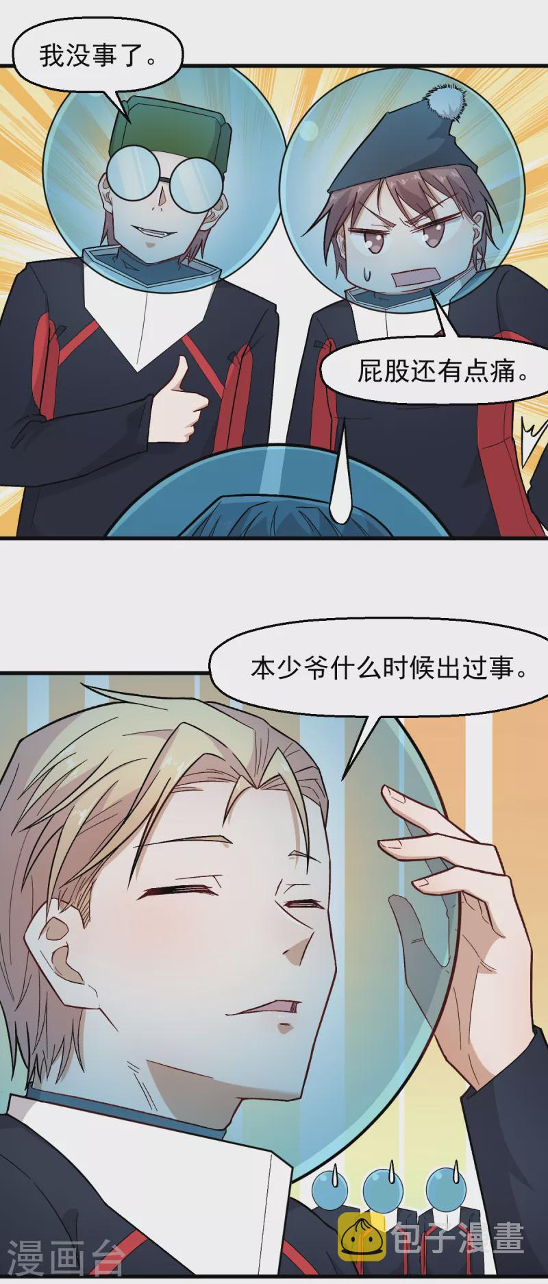 校园狂傲天子漫画,第217话 皇的邀请1图