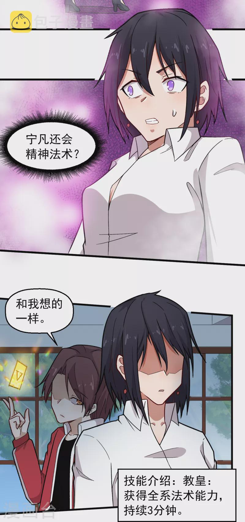 校园狂师百度百科漫画,第239话 比赛奖励1图