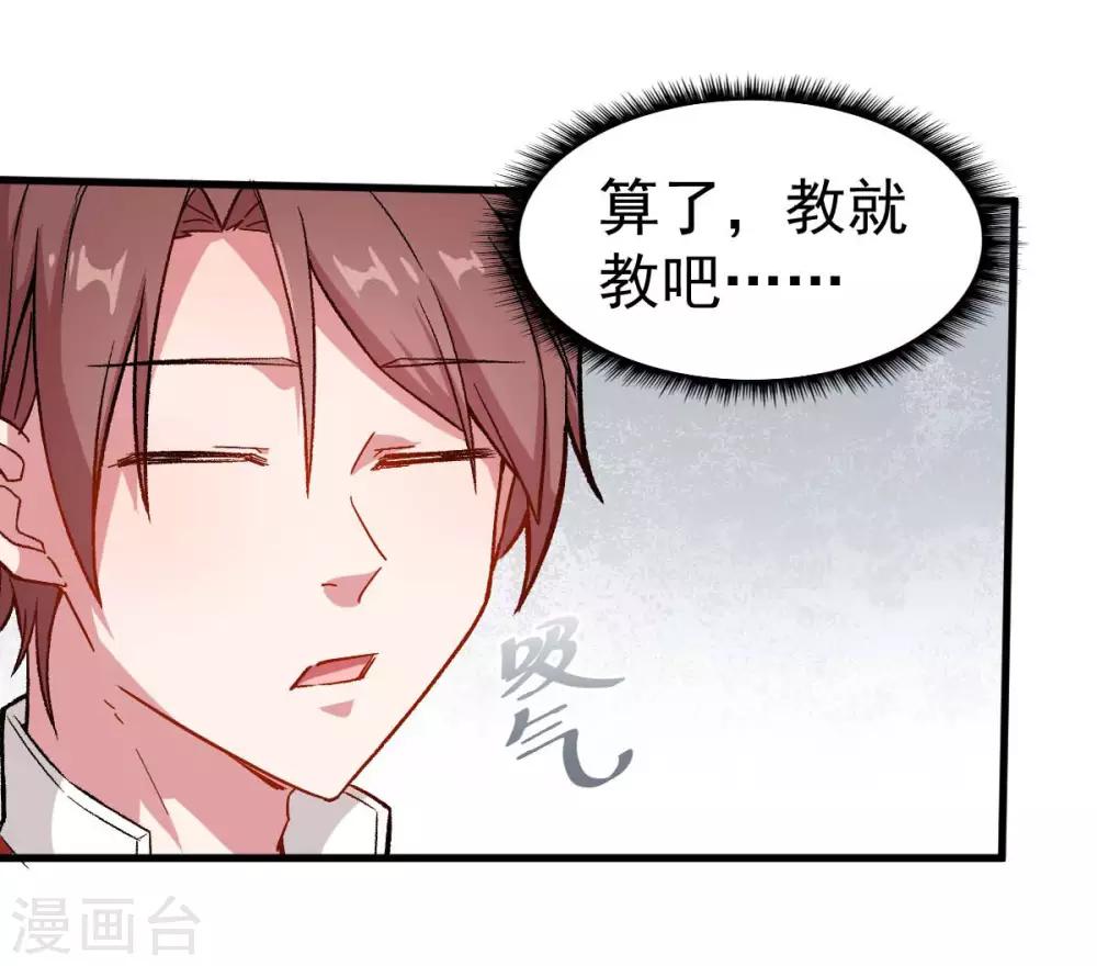 校园狂神小说漫画,第75话 真的没有巨龙2图