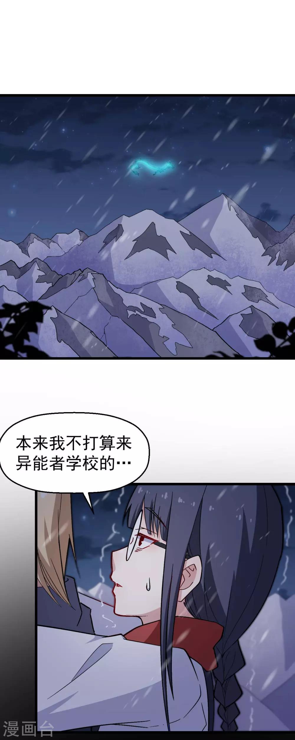 校园狂徒小说免费阅读漫画,第155话 交给我2图