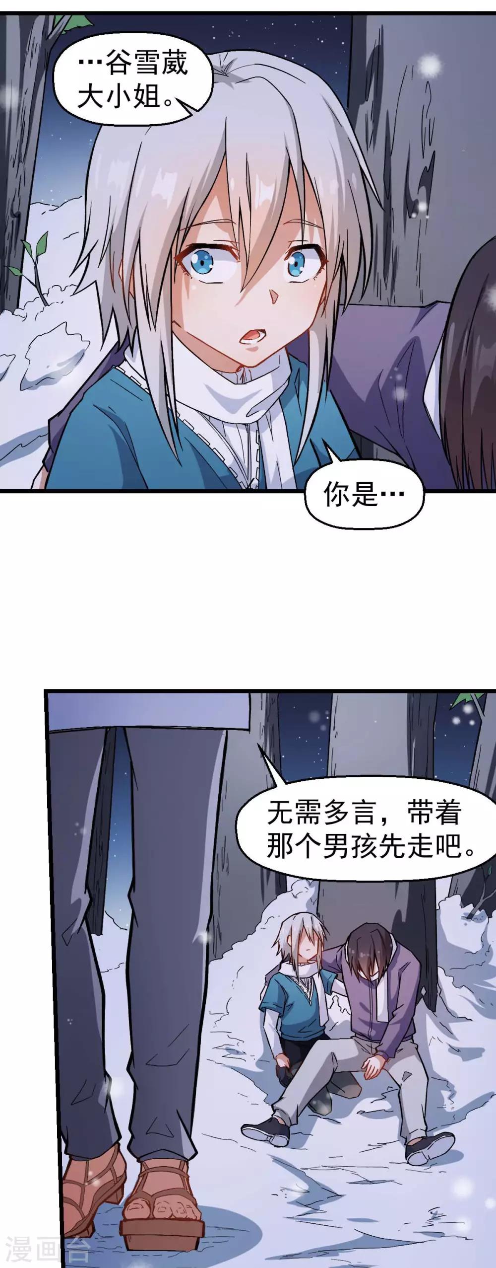 校园狂师动漫合集漫画,第118话 厨子和深山私塾1图