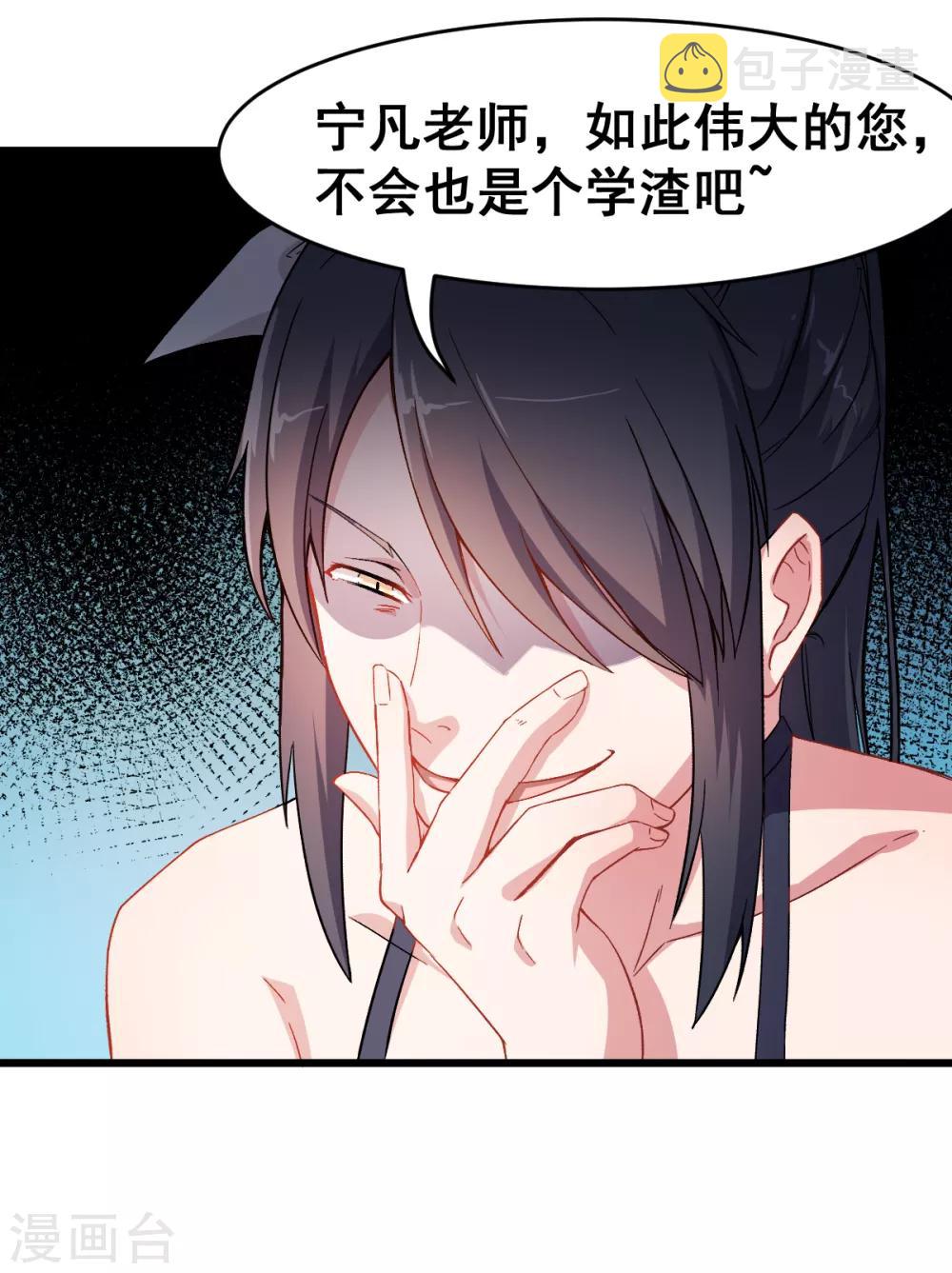 校园狂师漫画免费阅读酷漫屋漫画,第31话 来自财务的针对2图