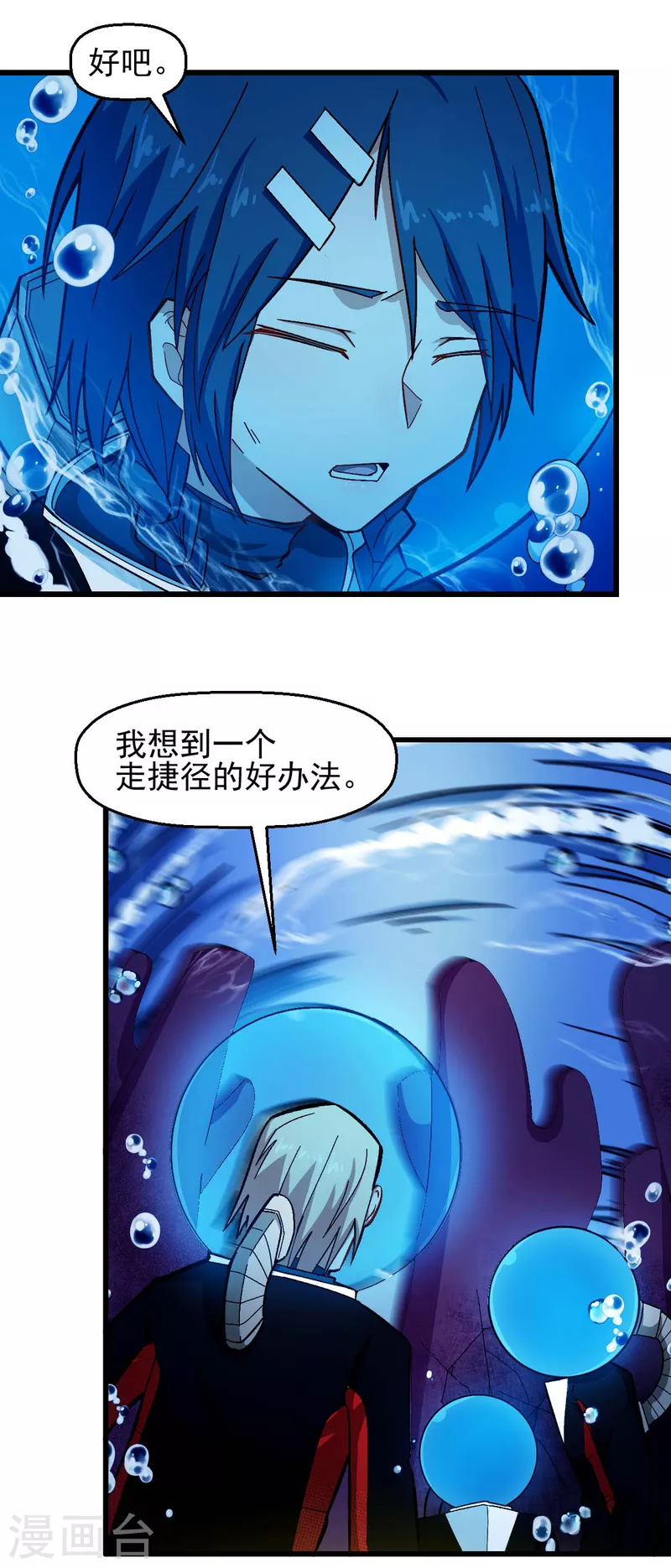 校园狂师小说下载漫画,第201话 海底迷宫2图