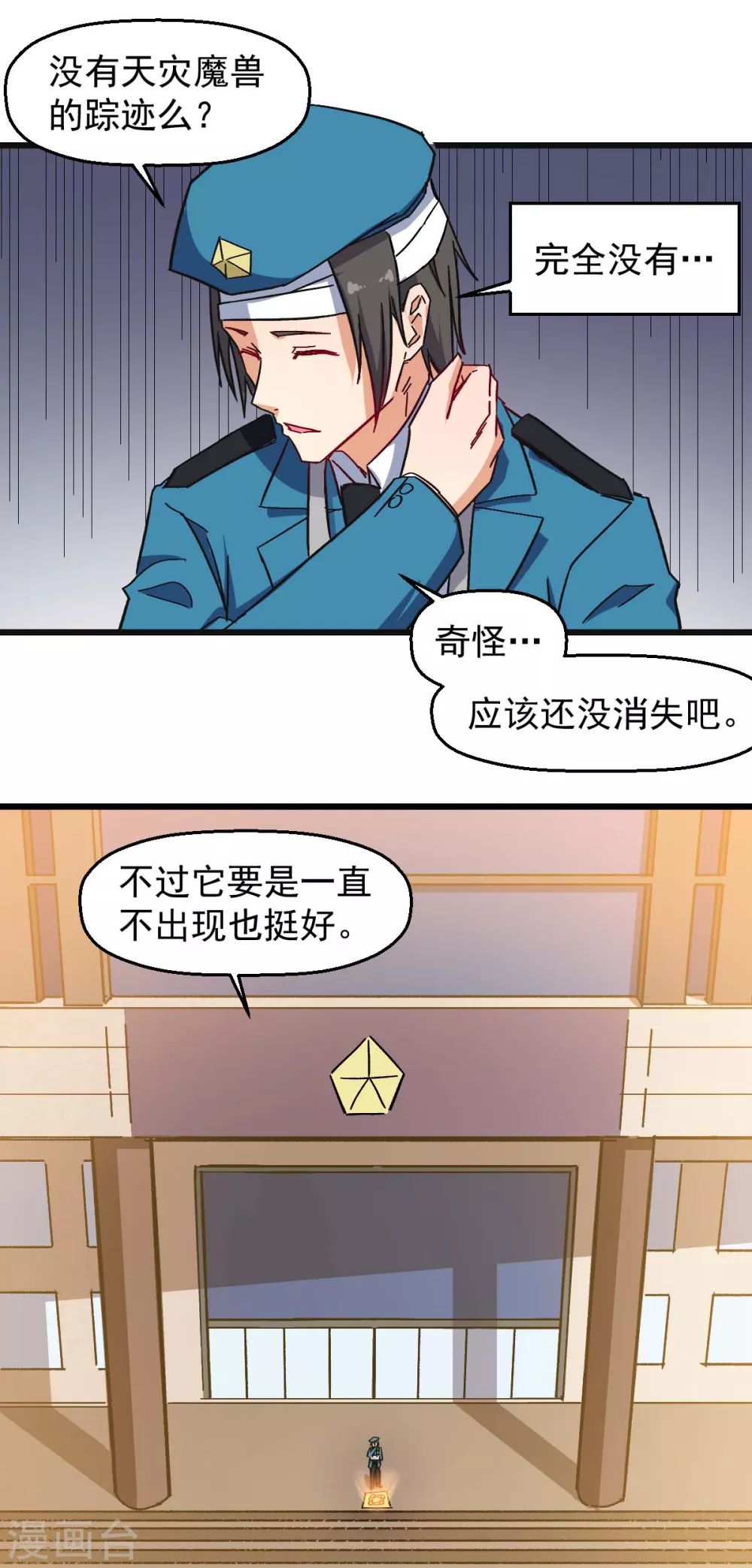 校园狂徒小说免费阅读漫画,第167话 打脸2图