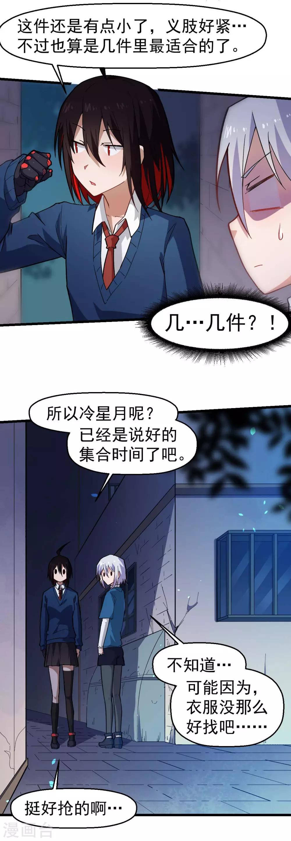 校园狂少txt下载全本漫画,第144话 气象局2图