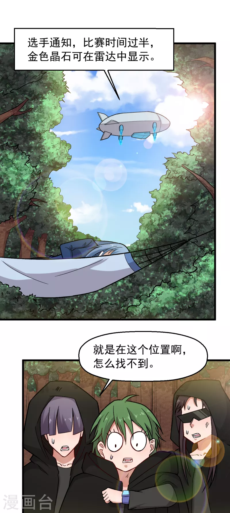 校园狂师小说免费漫画,第240话 投票2图