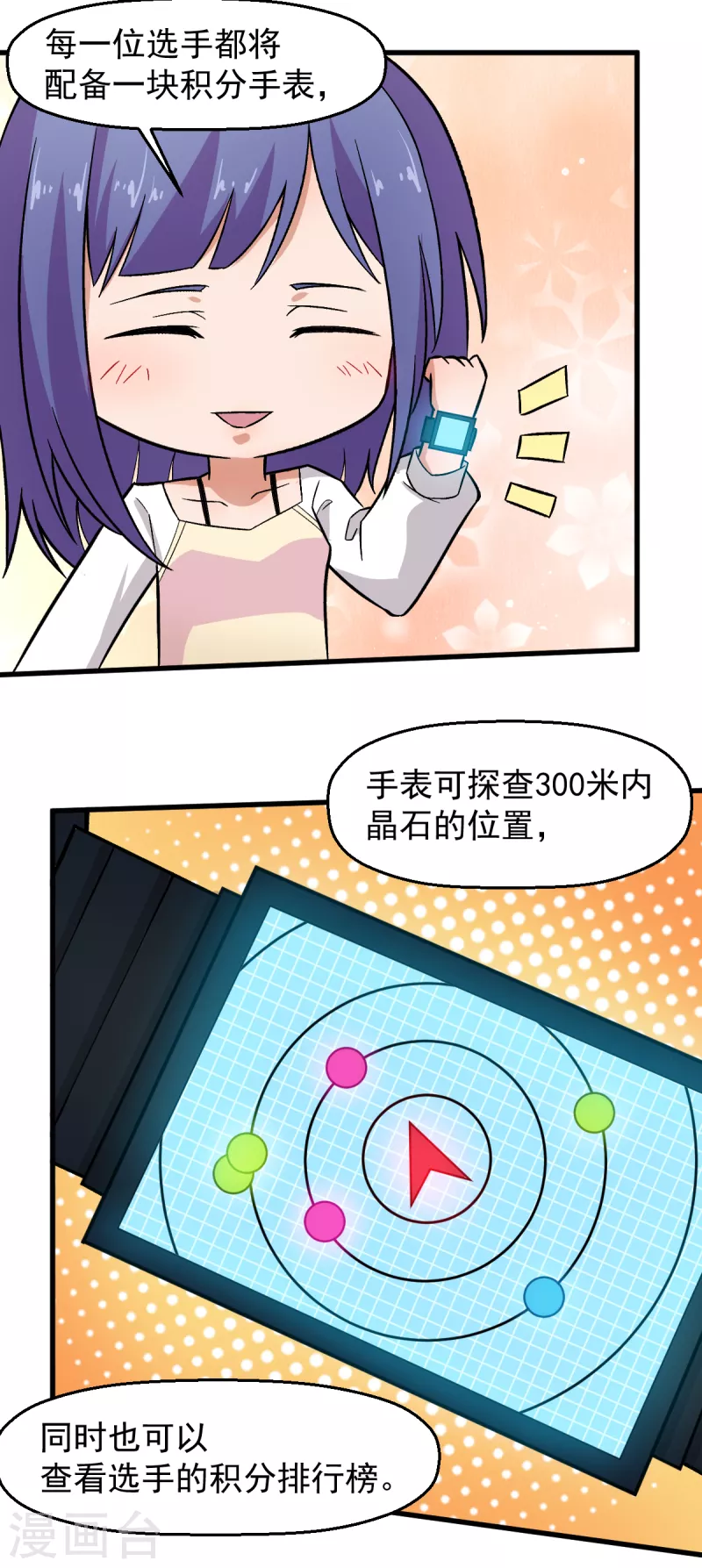 校园狂少3郭念菲全文阅读漫画,第228话 淘汰赛开始1图