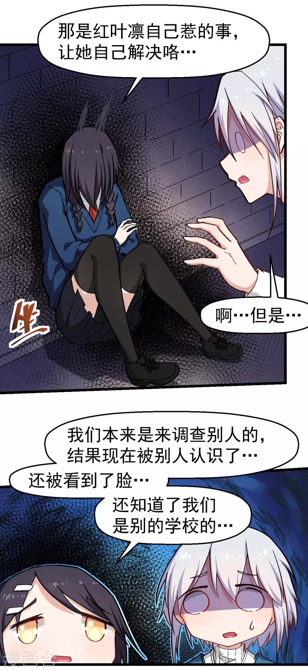 校园狂师小说免费漫画,第147话 倾斜2图