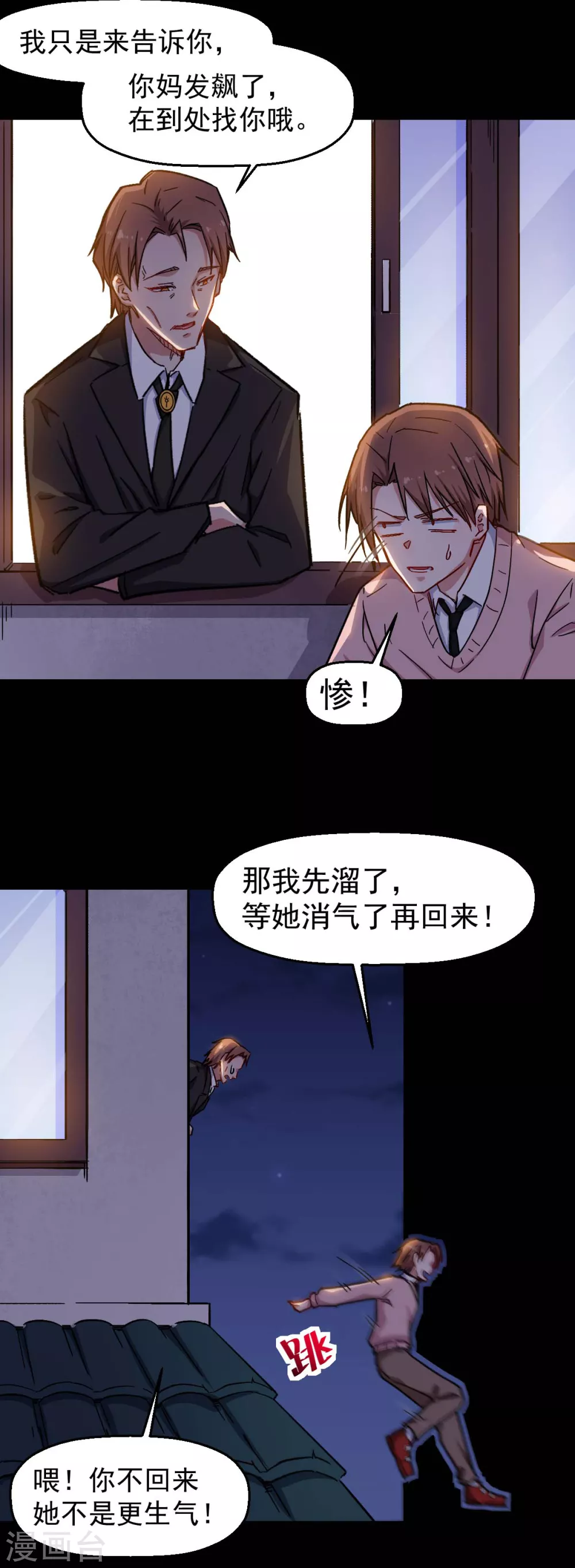 校园狂师完整版漫画,第164话 十年前2图