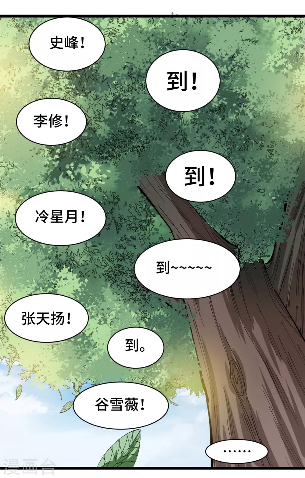 校园狂师小说免费漫画,第9话 女学生的邀请1图