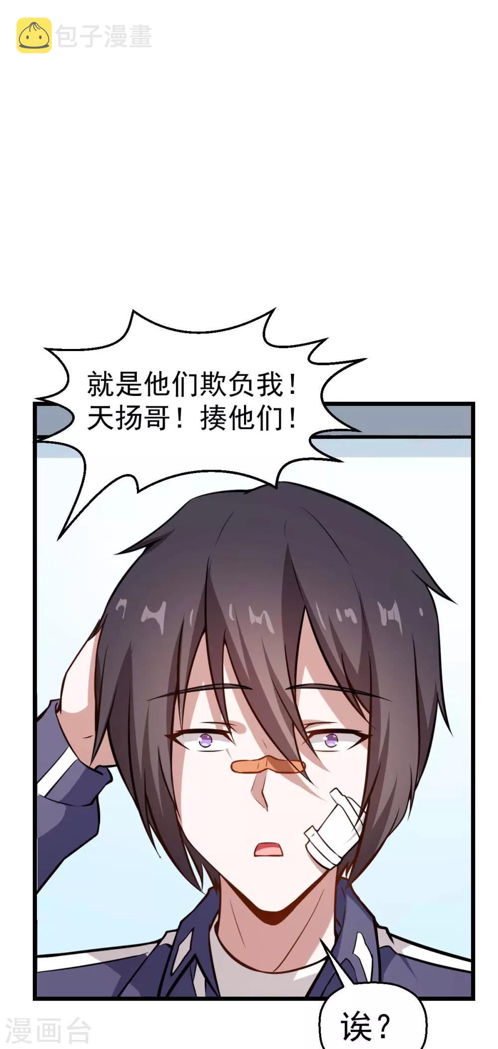 校园狂师漫画,第79话 老师好2图