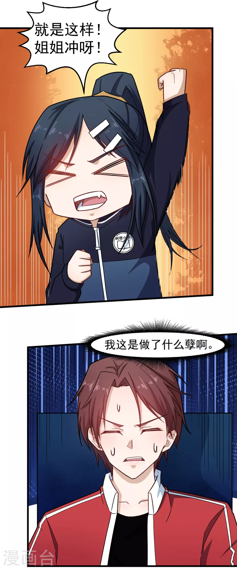 校园狂师百度百科漫画,第217话 皇的邀请2图