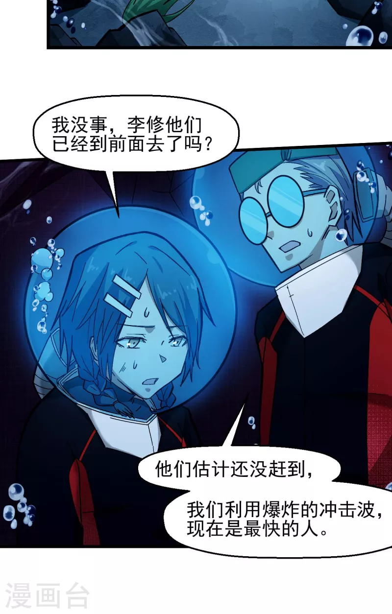 校园狂师小说下载漫画,第201话 海底迷宫1图