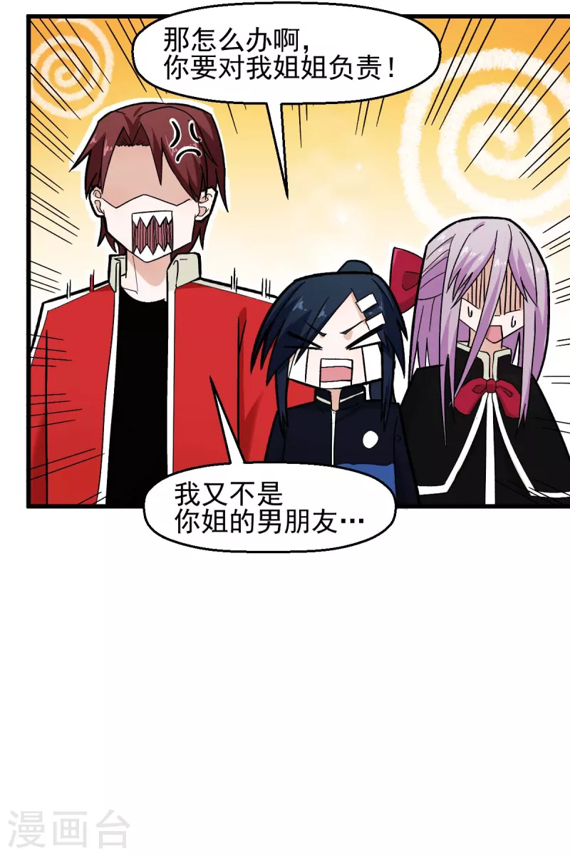 校园狂师怎么不更新了漫画,第203话 冷星月危机1图