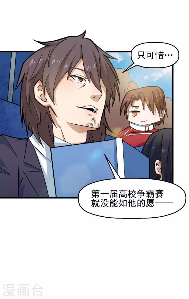 校园狂师漫画百科漫画,第199话 不败的冷冰1图