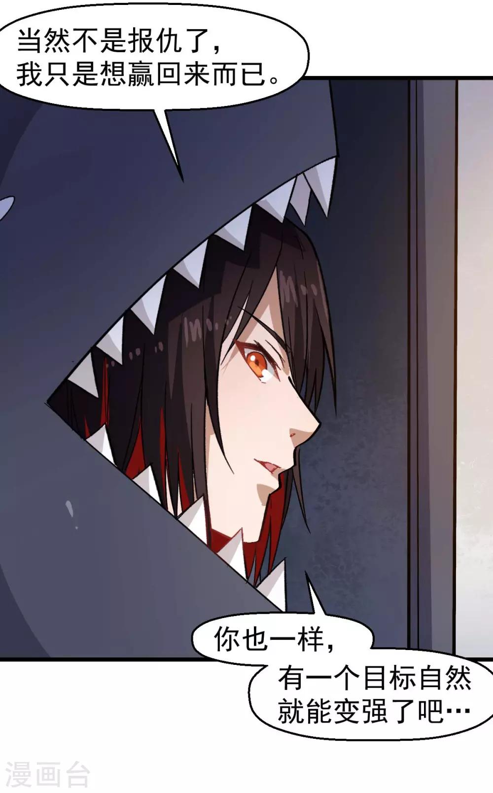 校园狂师漫画,第131话 游戏开始2图