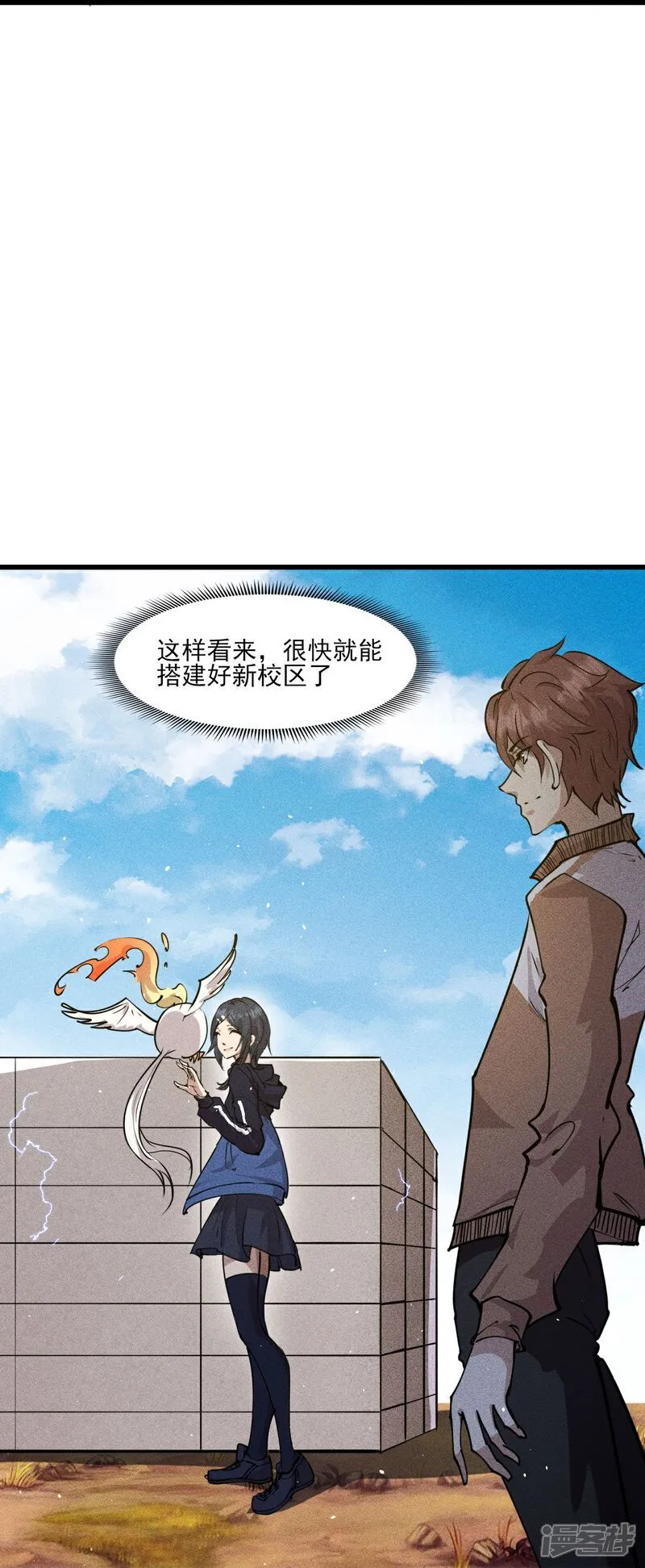 校园狂师动漫合集漫画,第278话 异变1图