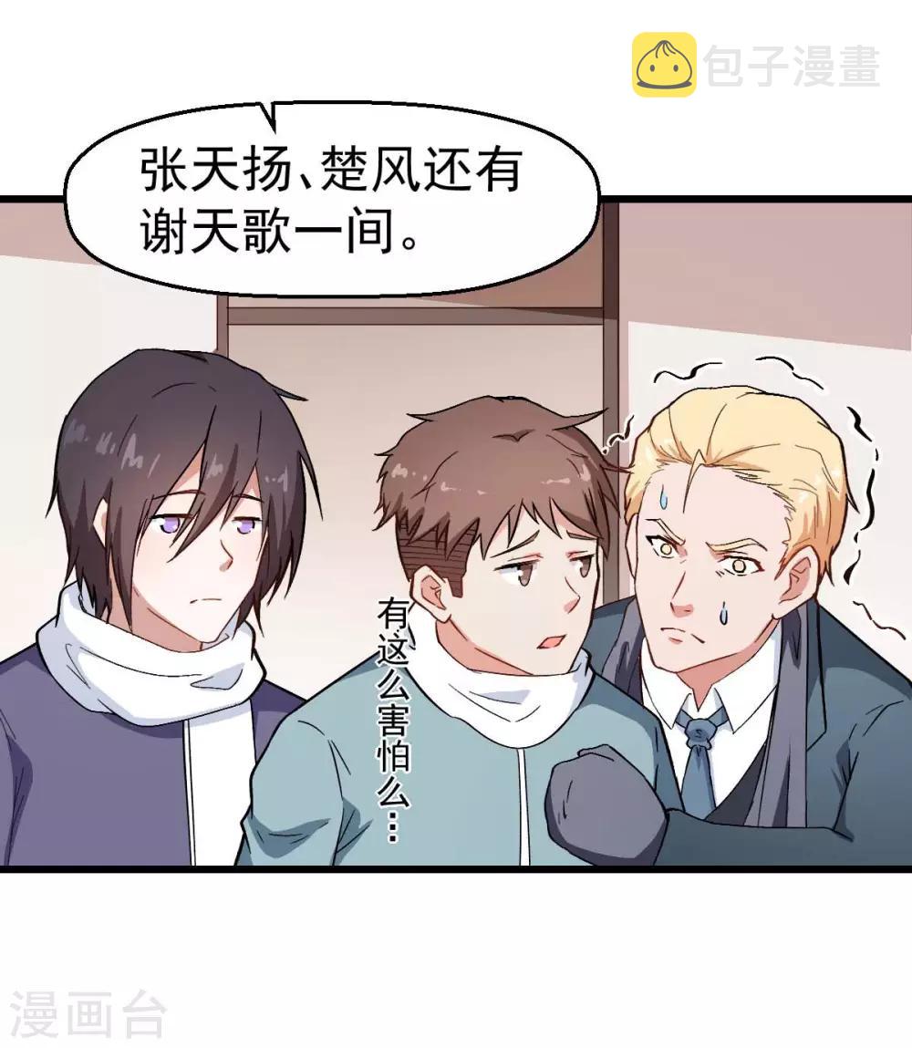 校园狂师免费漫画漫画,第110话 禁止攀爬1图