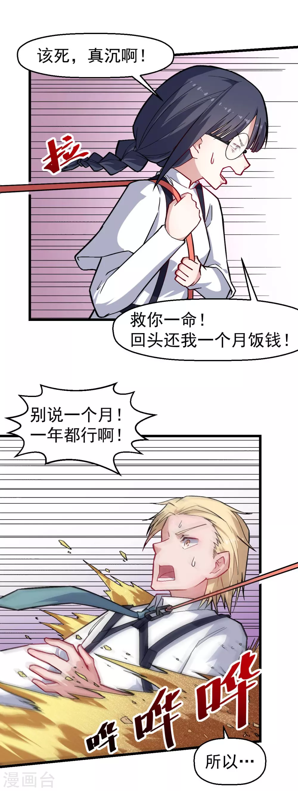 校园狂师漫画,第157话 矛与盾1图