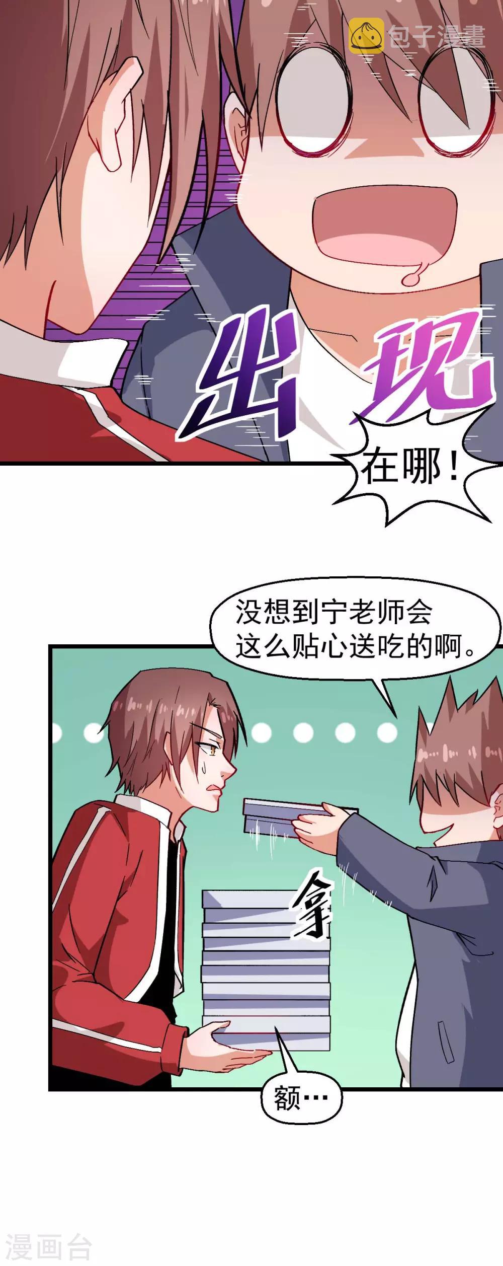 校园狂师怎么不更新了漫画,第126话 大小姐2图