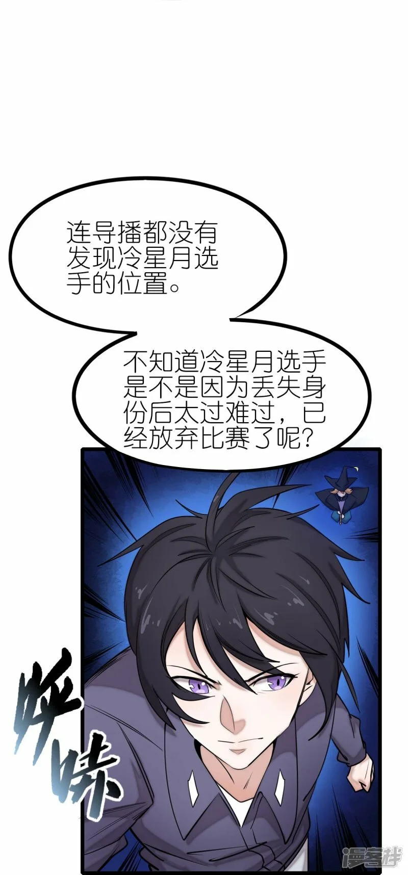 校园狂师原著小说漫画,第255话 无处可藏2图