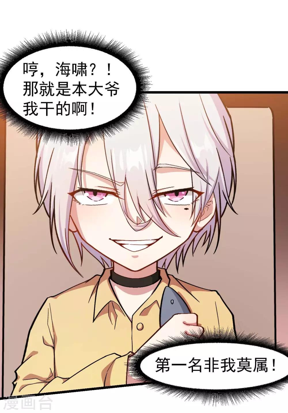 校园狂师漫画,第106话 排名和福利2图