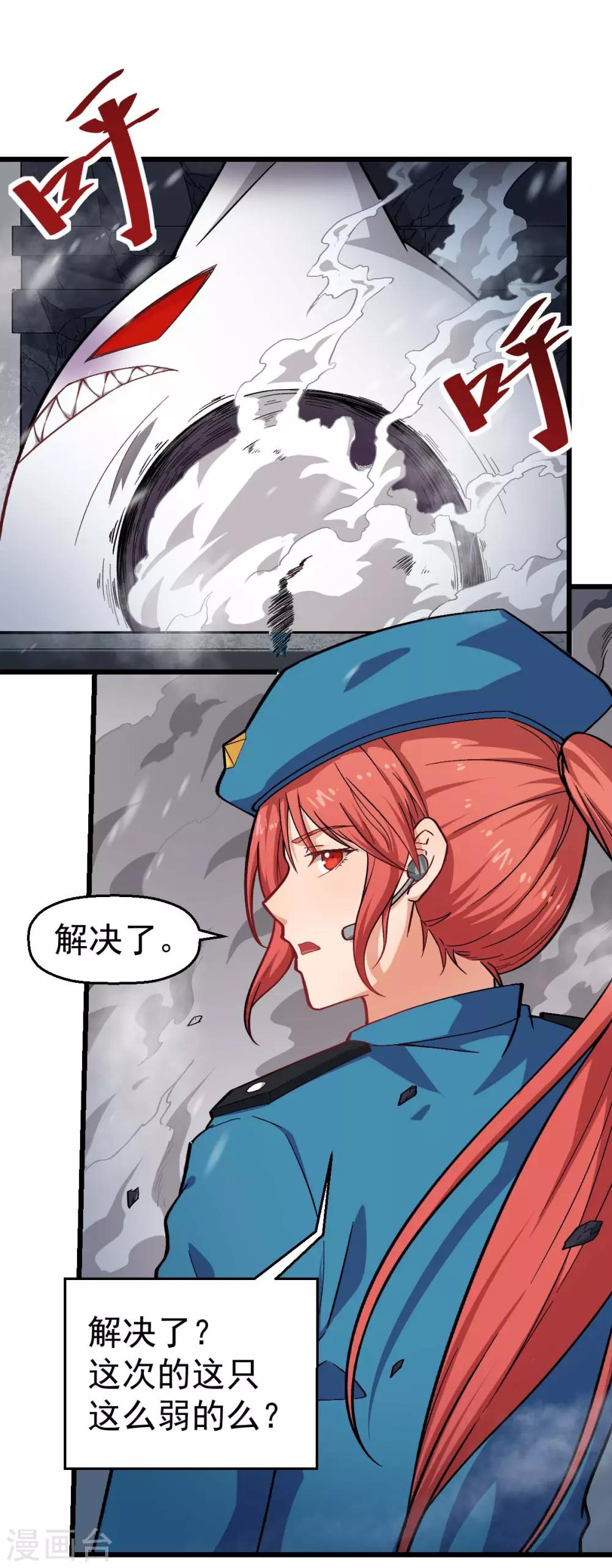 校园狂师漫画,第138话 是不是有点误会啊2图