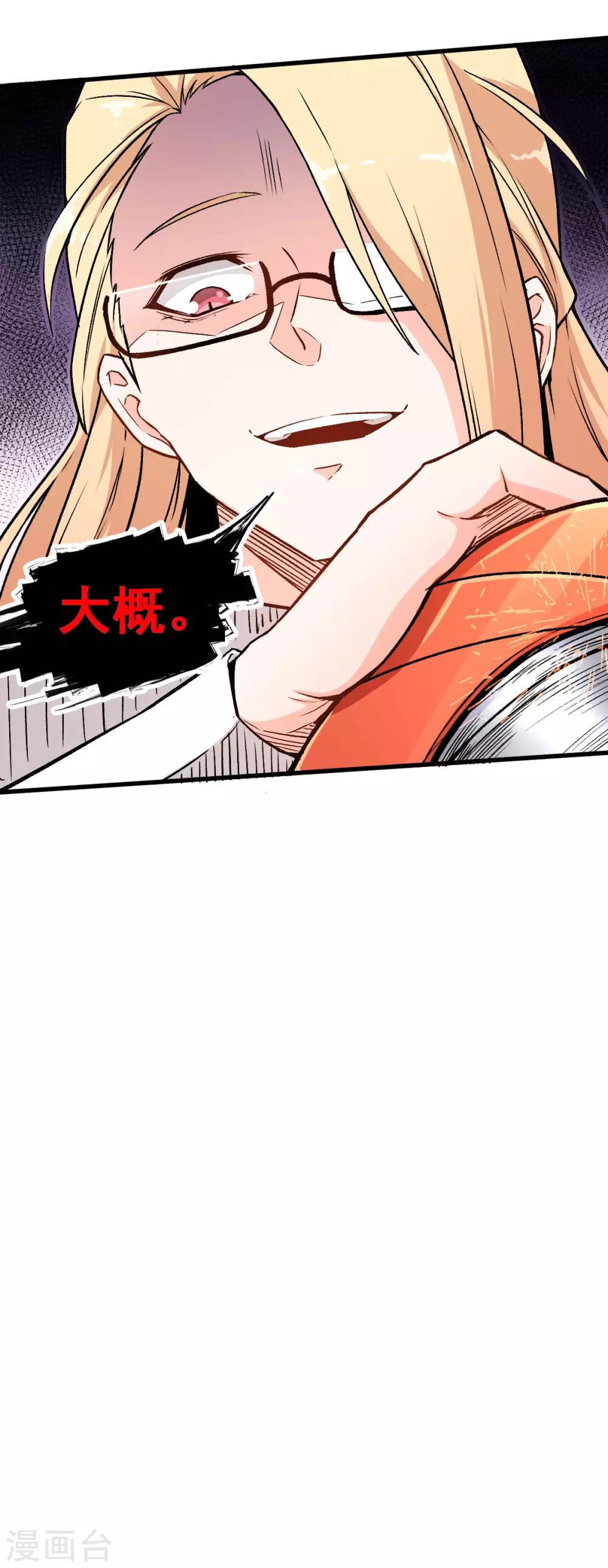 校园狂师漫画80话漫画,第58话 落败1图