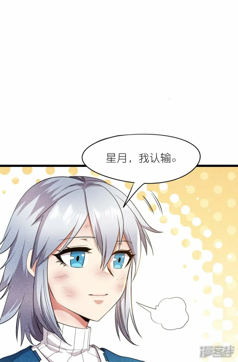 校园狂飙版林呱呱老大视频漫画,第264话 失踪的冷星月2图