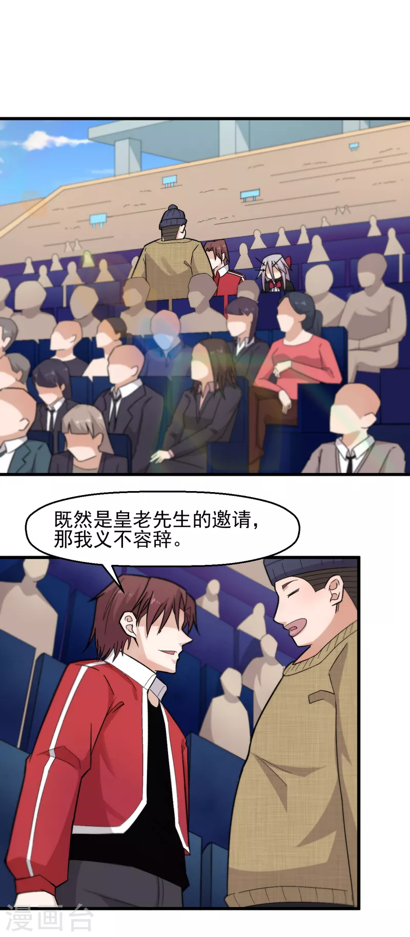 校园狂师动漫解说漫画,第218话 喝茶2图