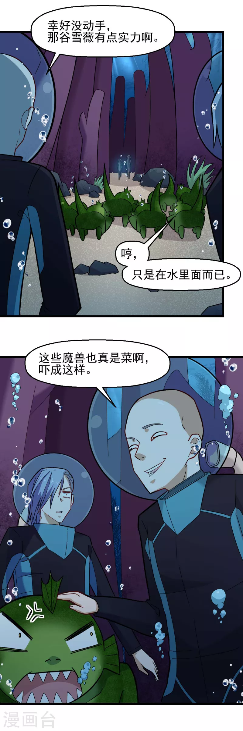 校园狂师免费漫画漫画,第205话 海底魔兽1图