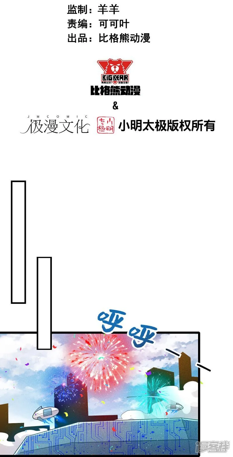 校园狂少郭飞宇免费阅读漫画,第271话 新生2图