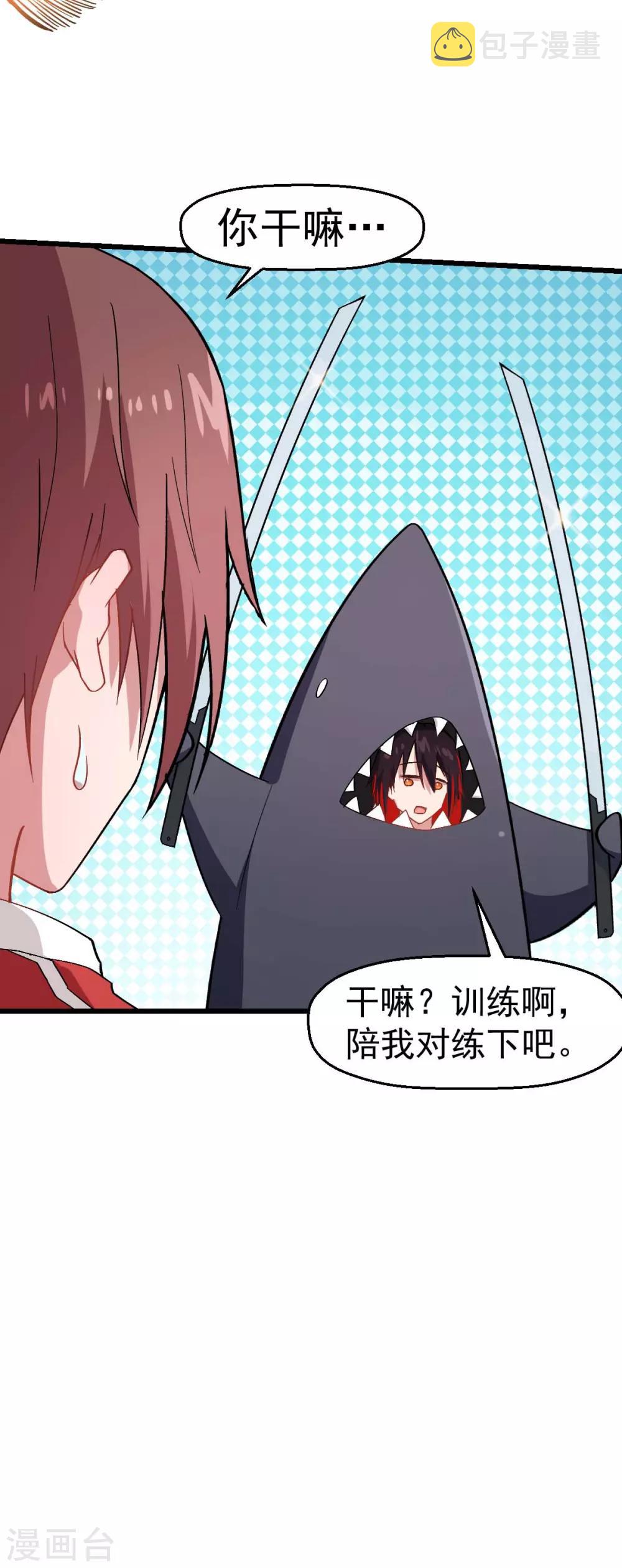 校园狂师漫画,第126话 大小姐2图