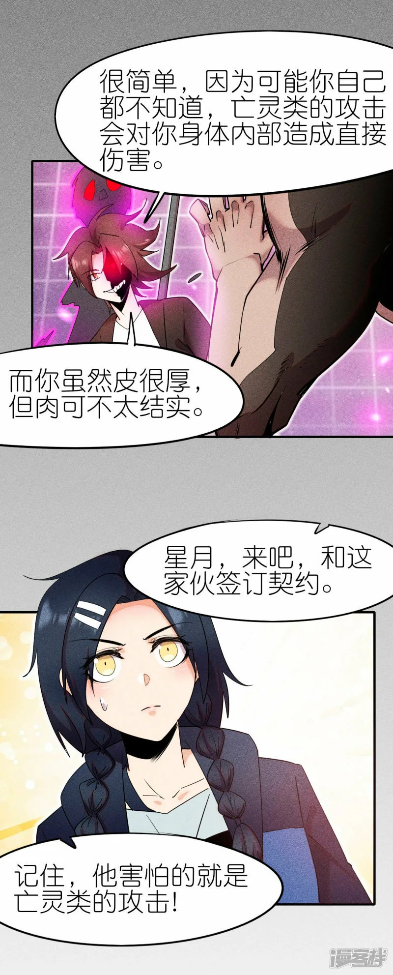 校园狂少2郭凌飞小说漫画,第269话 比赛白热化2图