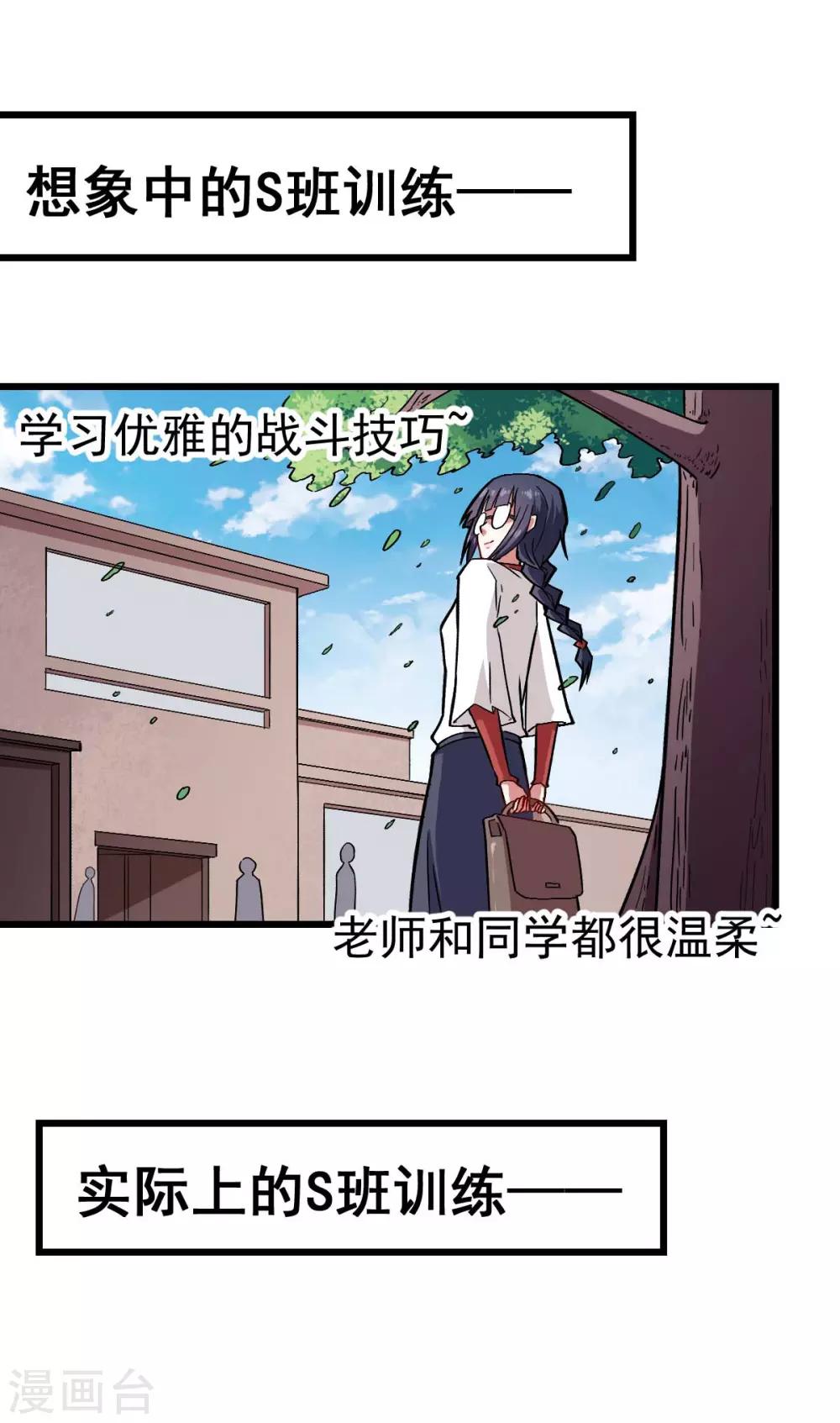 校园狂师漫画,第129话 实际上的S班训练2图