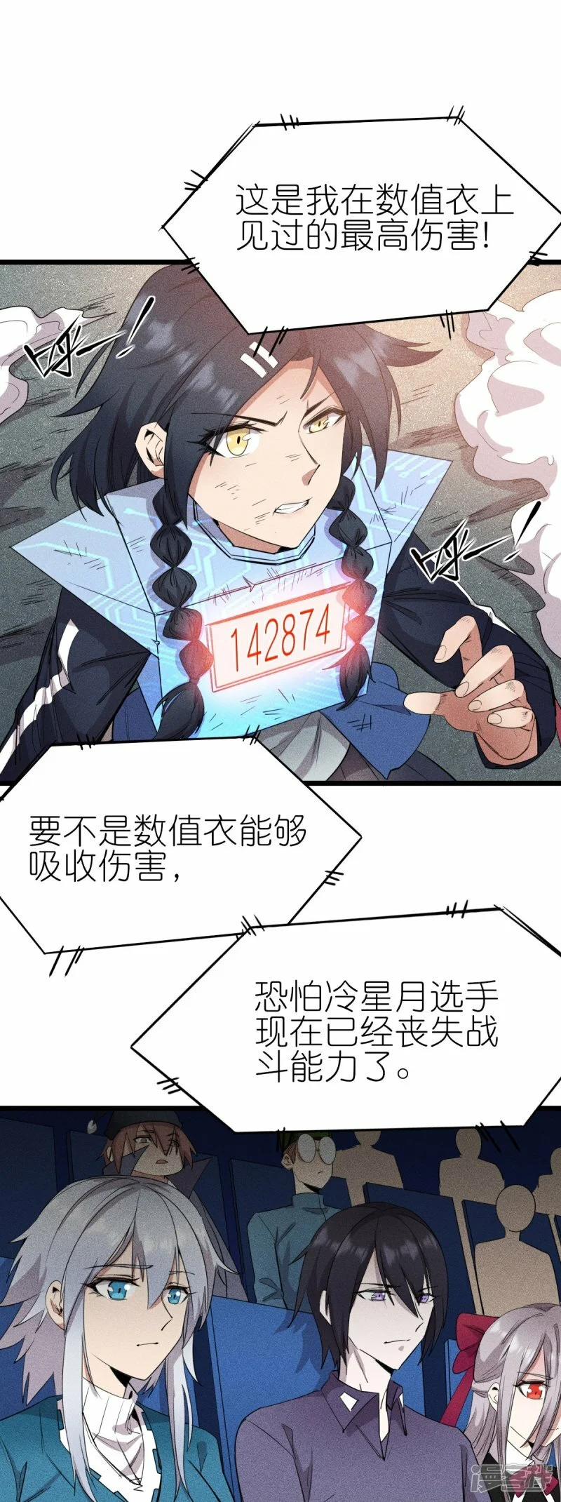 校园狂师小说免费漫画,第266话 成全2图