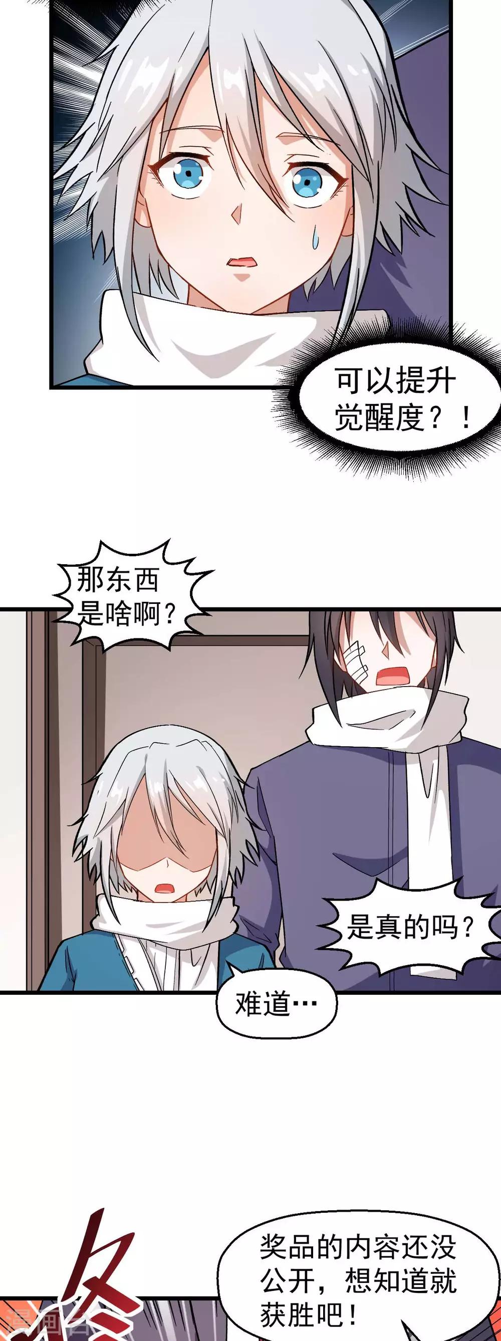 校园狂师漫画有小说吗漫画,第119话 比赛的奖品2图